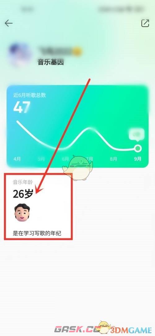 《QQ音乐》音乐年龄查看方法-第3张-手游攻略-GASK