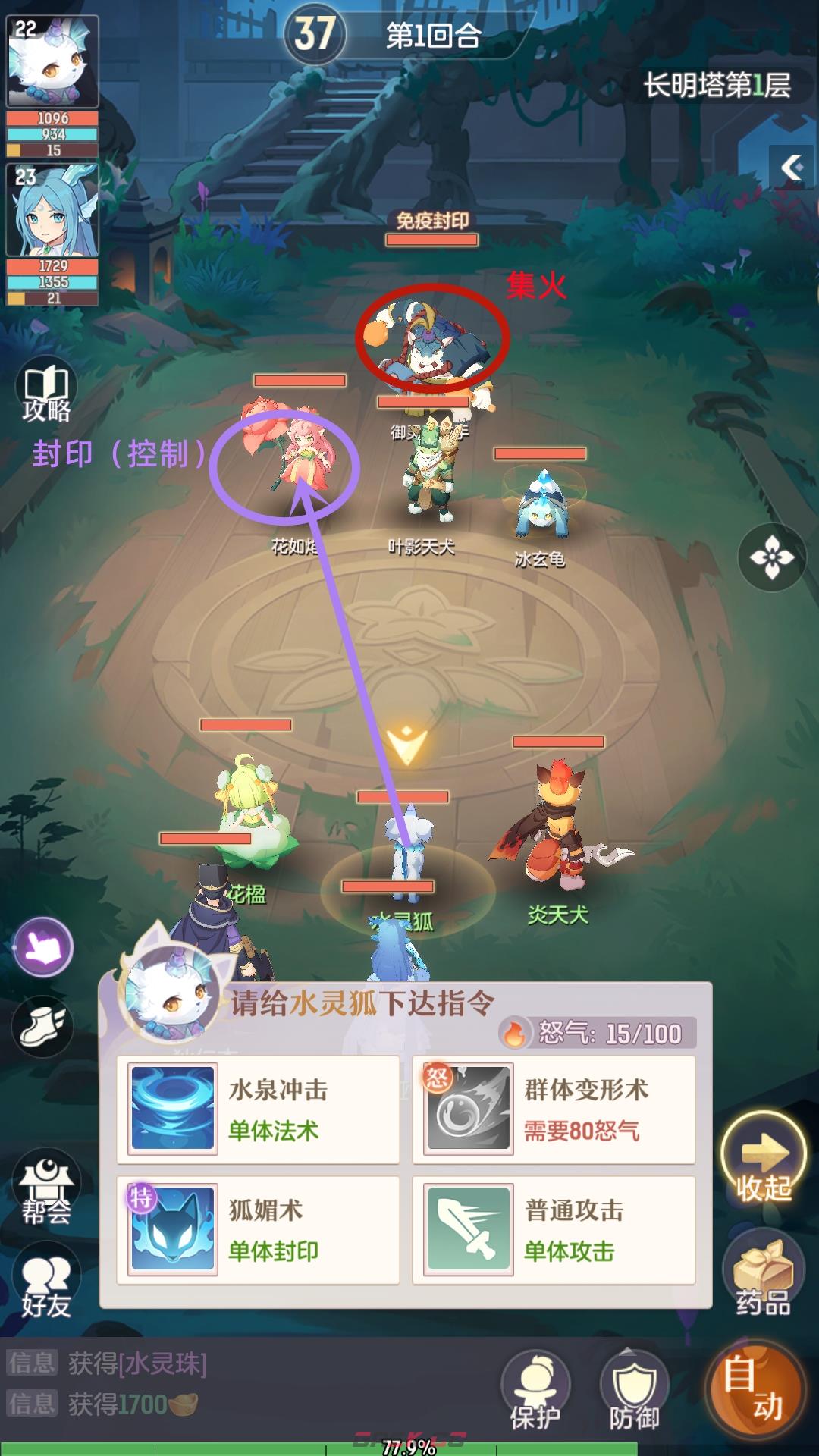 《长安幻想》长明塔打法攻略-第2张-手游攻略-GASK