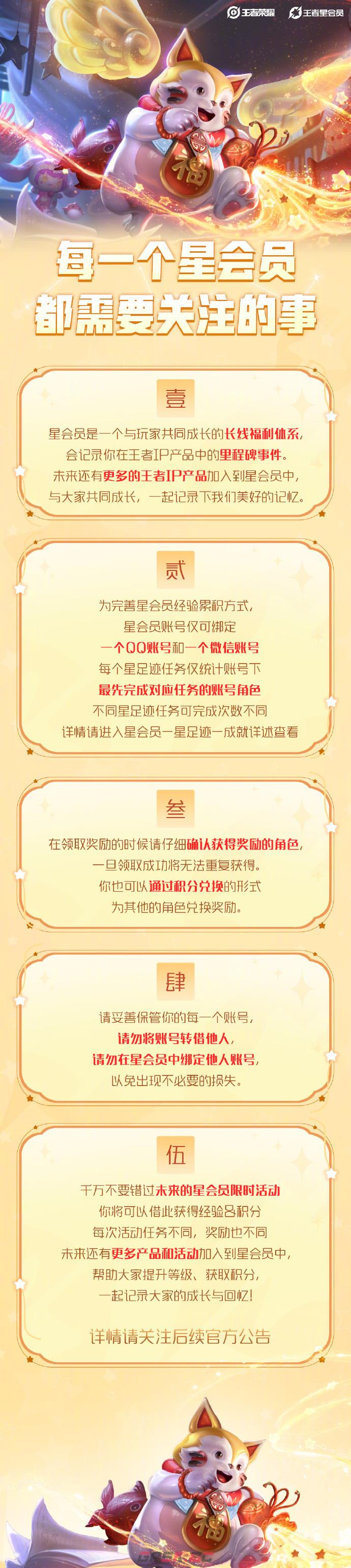 《王者荣耀》王者星会员进入方法分享-第4张-手游攻略-GASK