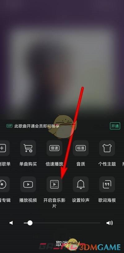 《QQ音乐》视频背景关闭方法-第5张-手游攻略-GASK
