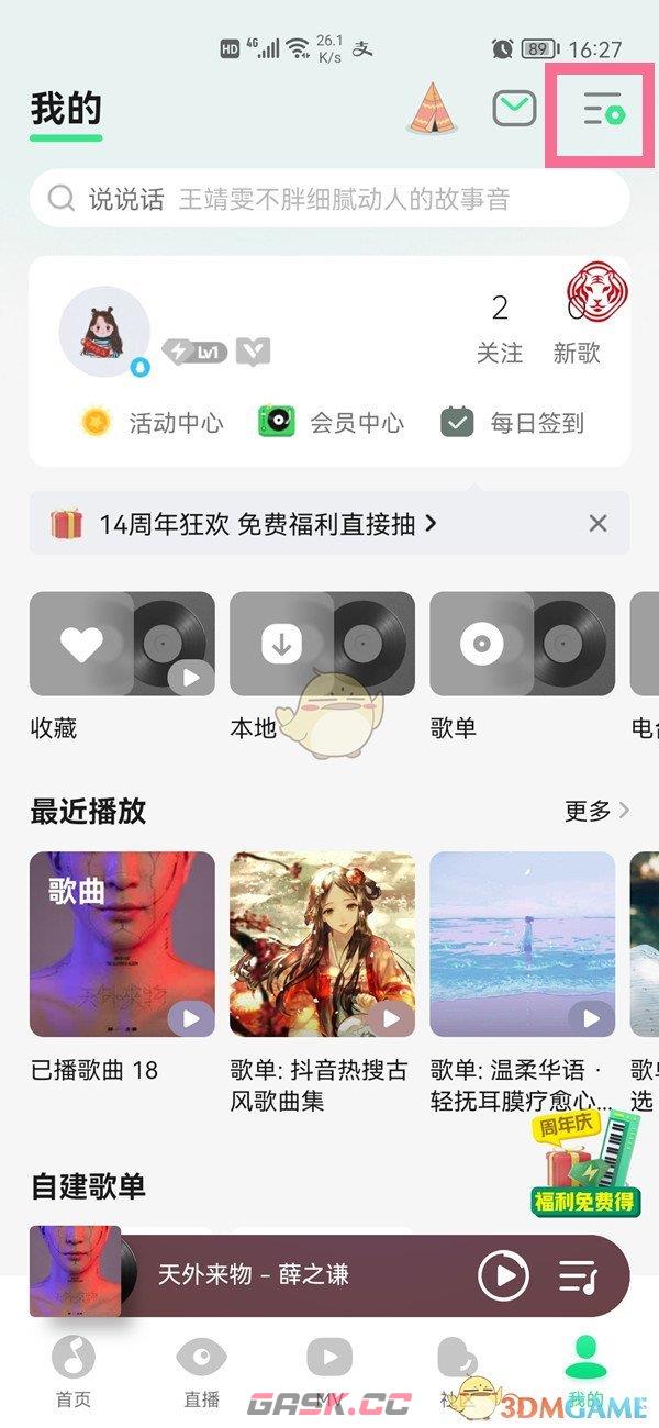 《QQ音乐》扫码登录方法-第2张-手游攻略-GASK