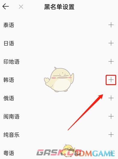 《QQ音乐》屏蔽歌曲风格方法-第6张-手游攻略-GASK