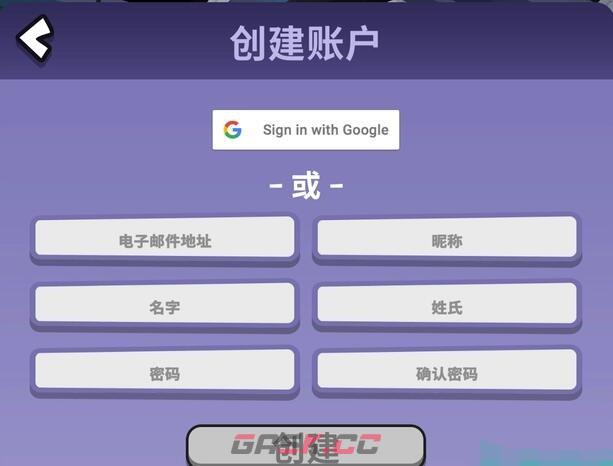 《太空鹅鸭杀》注册账号方法-第3张-手游攻略-GASK