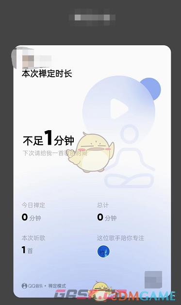 《QQ音乐》禅定模式设置方法-第7张-手游攻略-GASK