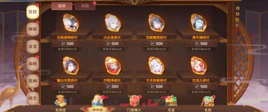 《自在西游》商店购物指南-第3张-手游攻略-GASK