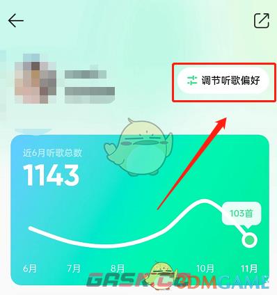 《QQ音乐》推荐歌曲风格设置方法-第3张-手游攻略-GASK