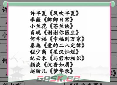 《汉字找茬王》连女主与剧找到女主所属的剧攻略-第3张-手游攻略-GASK