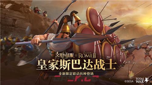 我来，我见，我征服!全面战争：罗马Ⅱ X 文明与征服联动正式开启-第10张-手游攻略-GASK