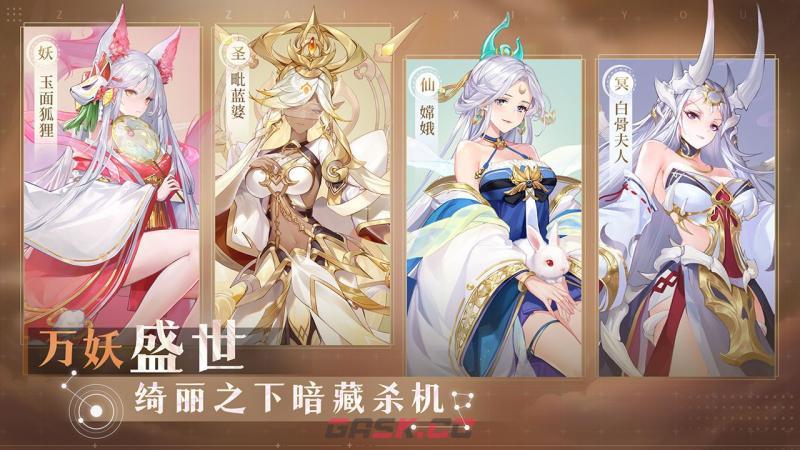 《自在西游》新手玩法攻略详解-第2张-手游攻略-GASK