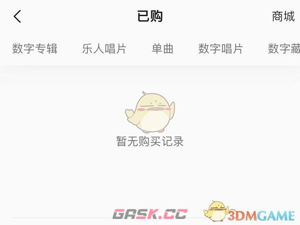《QQ音乐》已购订单查看方法-第4张-手游攻略-GASK