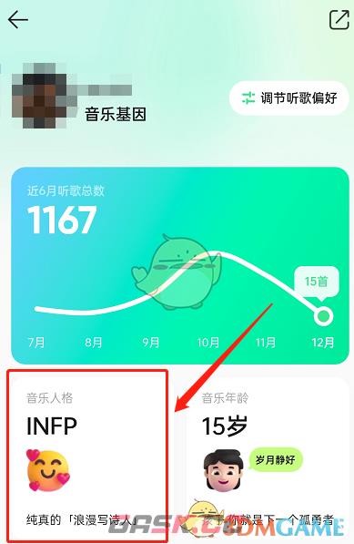 《QQ音乐》音乐人格查看方法-第4张-手游攻略-GASK