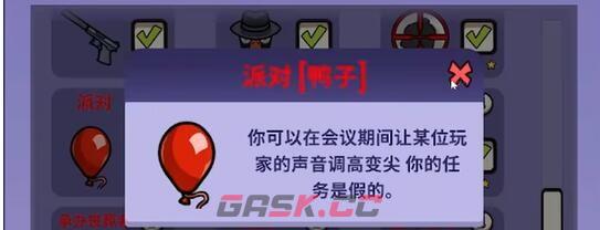 《太空鹅鸭杀》派对鸭玩法攻略-第2张-手游攻略-GASK