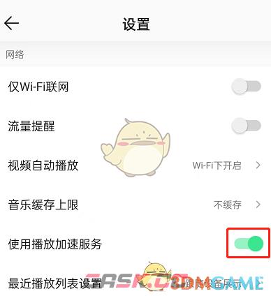 《QQ音乐》播放加速服务设置方法-第4张-手游攻略-GASK