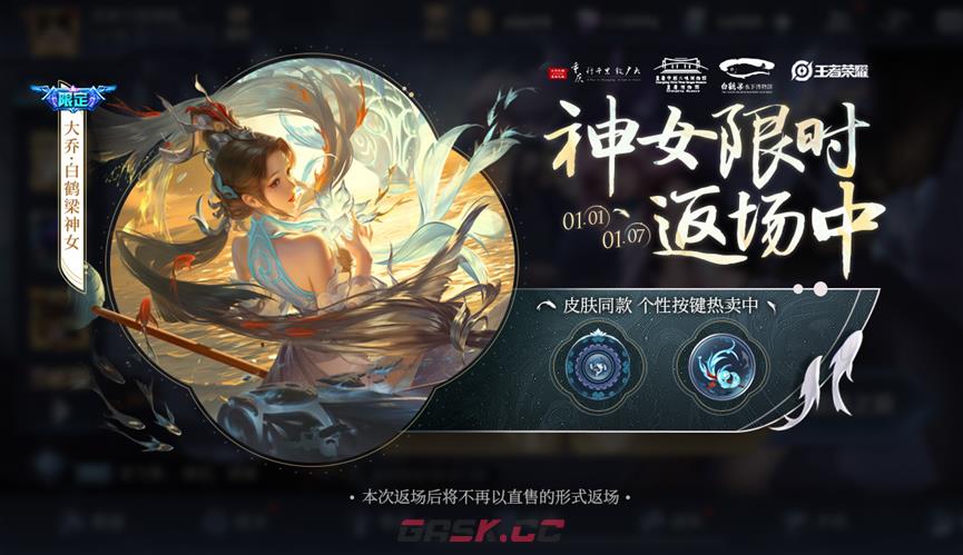 《王者荣耀》元旦返场皮肤介绍2023-第2张-手游攻略-GASK
