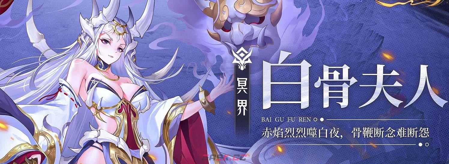 《自在西游》白骨夫人阵容搭配攻略-第3张-手游攻略-GASK