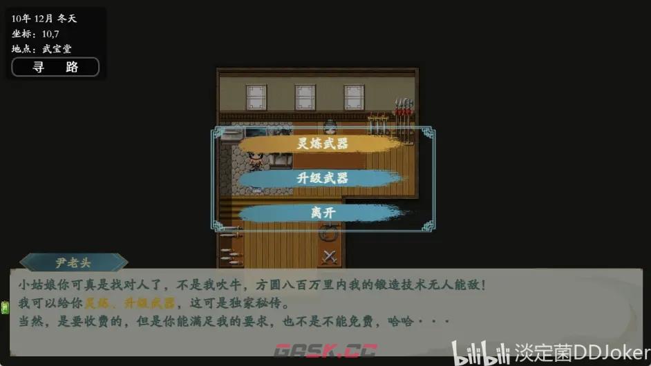 绯月仙行录V0.425A版本流程通关攻略-第9张-手游攻略-GASK