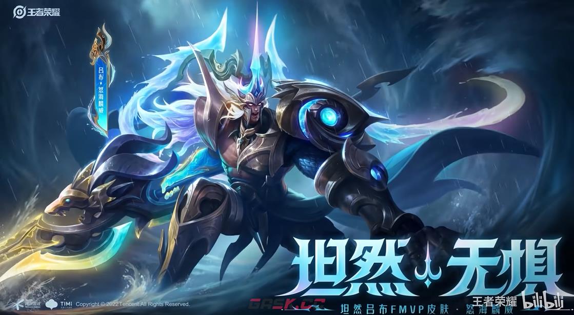 《王者荣耀》吕布FMVP怒海麟威皮肤介绍-第2张-手游攻略-GASK