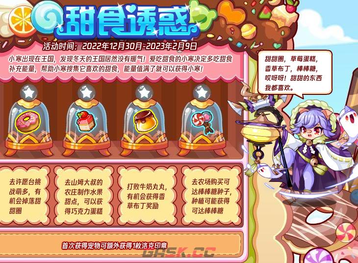《洛克王国》小寒获取方法-第2张-手游攻略-GASK
