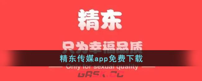 精东传媒app免费下载