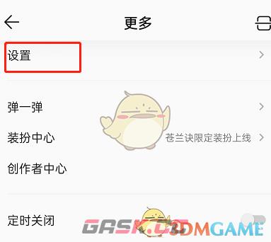 《QQ音乐》屏蔽歌曲风格方法-第3张-手游攻略-GASK