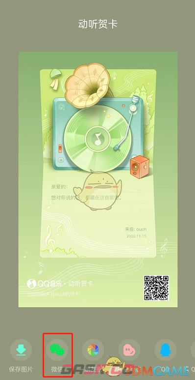 《QQ音乐》动听贺卡制作方法-第6张-手游攻略-GASK