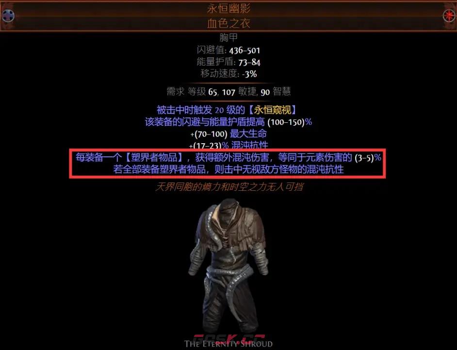 流放之路原罪戒指BD构筑攻略 搭配思路分享-第2张-手游攻略-GASK