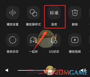 《QQ音乐》臻品音质开启方法-第4张-手游攻略-GASK