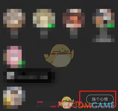 《QQ音乐》心情设置方法-第5张-手游攻略-GASK