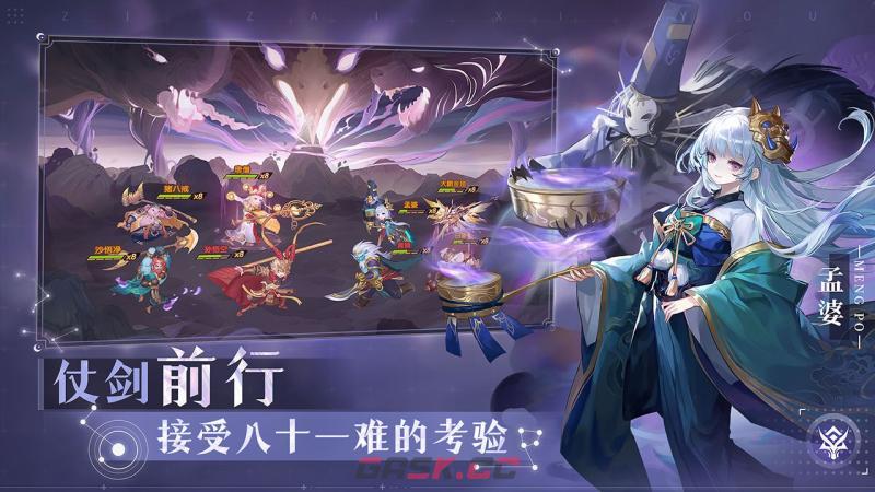 《自在西游》新手玩法攻略详解-第3张-手游攻略-GASK