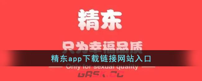 精东app下载链接网站入口