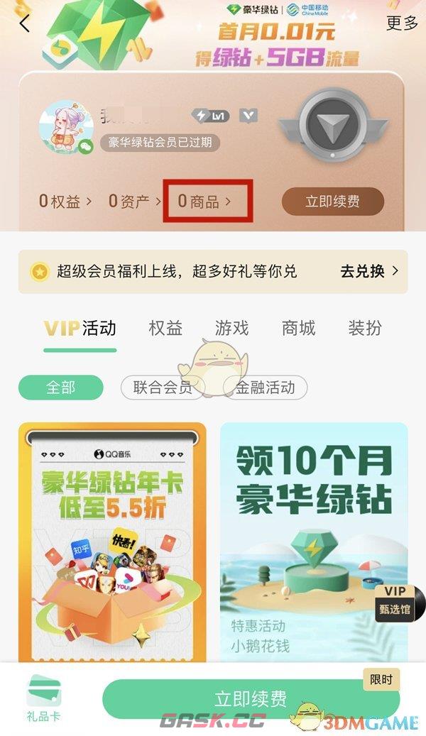 《QQ音乐》已购订单查看方法-第3张-手游攻略-GASK