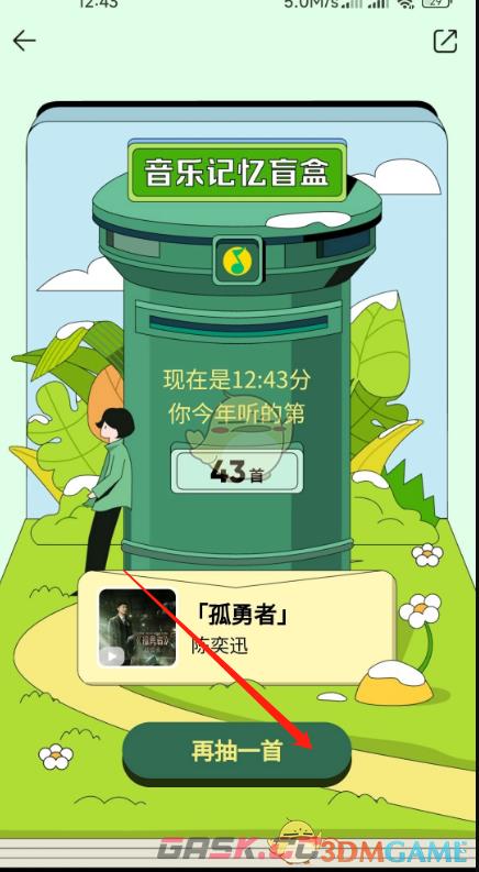 2022《QQ音乐》年度报告查看方法-第4张-手游攻略-GASK