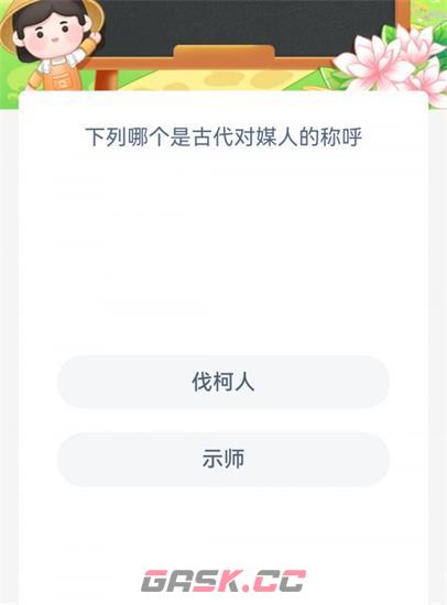 《支付宝》蚂蚁新村12月29日答案分享-第2张-手游攻略-GASK