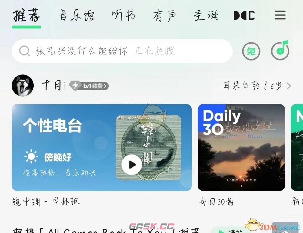 《QQ音乐》2022年度报告查询入口-第2张-手游攻略-GASK