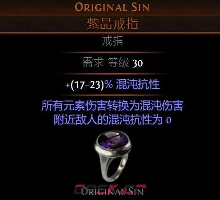 流放之路原罪戒指BD构筑攻略 搭配思路分享