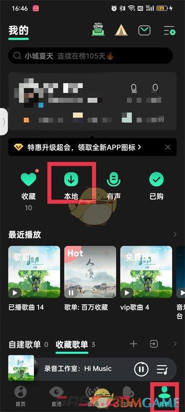 《QQ音乐》登录设备记录查看方法-第2张-手游攻略-GASK