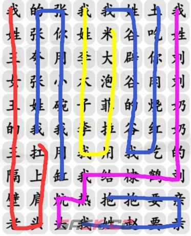 《汉字找茬王》姓氏嘻哈攻略图文-第2张-手游攻略-GASK
