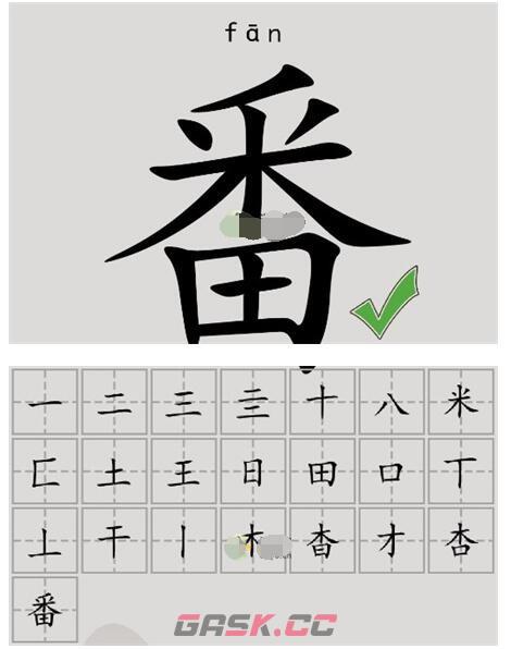 《汉字脑回路》番找到22个字通关攻略-第2张-手游攻略-GASK