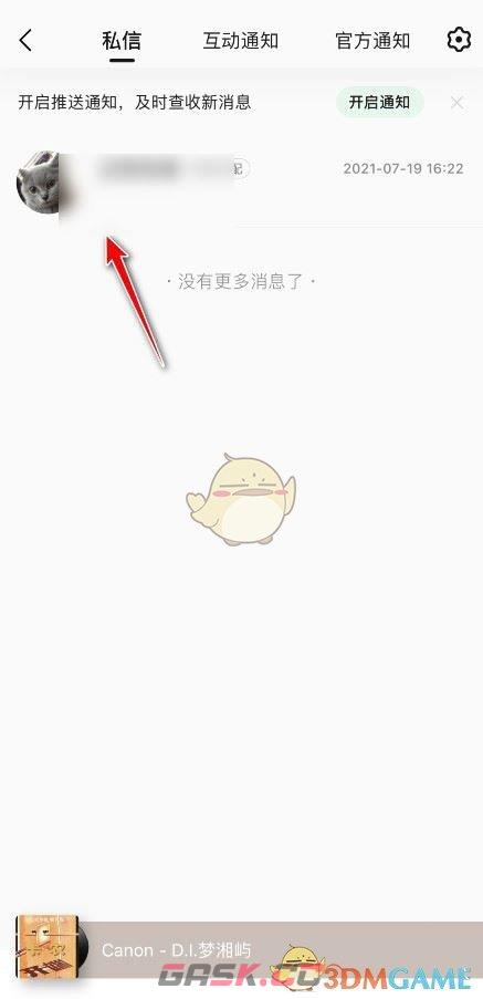 《QQ音乐》聊天记录删除方法-第3张-手游攻略-GASK