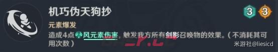 《原神》七圣召唤三大剑鬼体系详情介绍-第5张-手游攻略-GASK