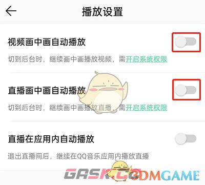 《QQ音乐》小窗口播放设置方法-第5张-手游攻略-GASK