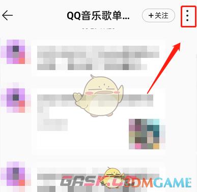 《QQ音乐》拉黑用户方法-第4张-手游攻略-GASK