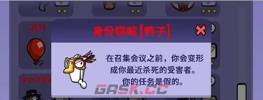 《太空鹅鸭杀》身份窃贼鸭玩法攻略-第2张-手游攻略-GASK