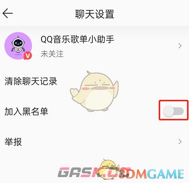 《QQ音乐》拉黑用户方法-第5张-手游攻略-GASK
