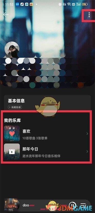 《QQ音乐》那年今日关闭方法-第3张-手游攻略-GASK