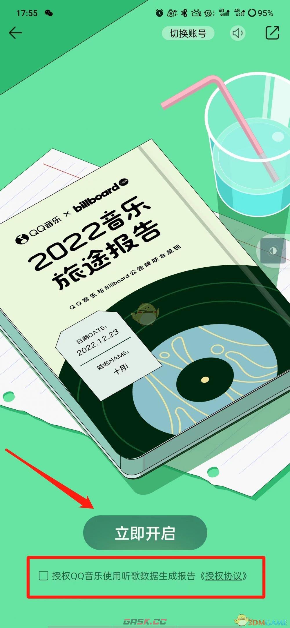 《QQ音乐》2022年度报告查询入口-第4张-手游攻略-GASK
