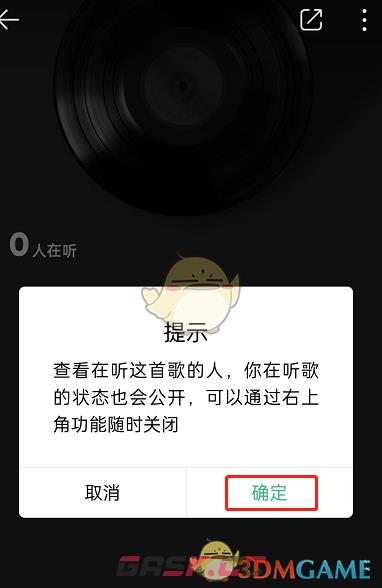 《QQ音乐》心情设置方法-第3张-手游攻略-GASK