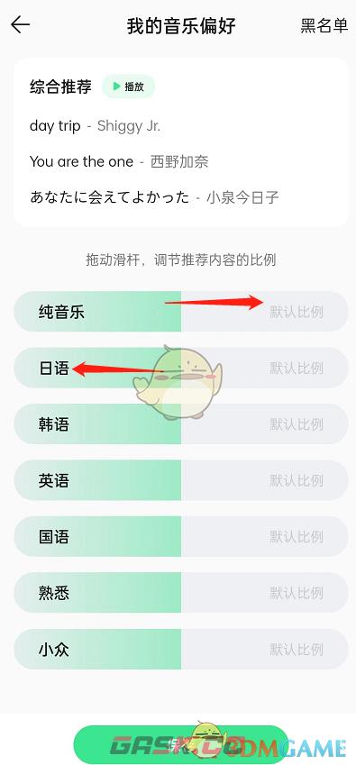 《QQ音乐》推荐歌曲风格设置方法-第4张-手游攻略-GASK