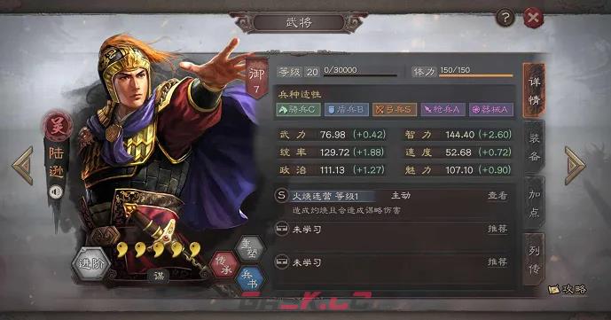 《三国志战略版》最强吴枪阵容搭配-第2张-手游攻略-GASK