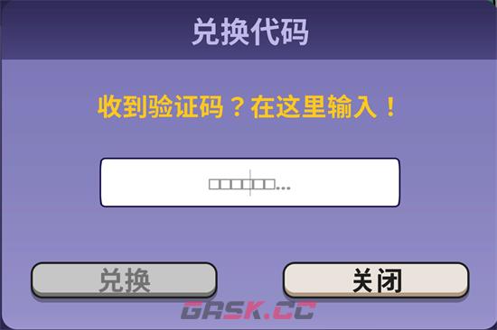 《太空鹅鸭杀》礼包兑换码使用方法-第3张-手游攻略-GASK